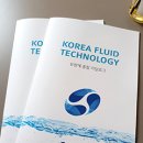 한국유체기술(주) 네이버블로그