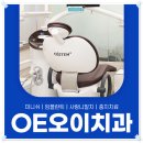OE오이치과의원 네이버블로그