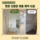 마포-현장-마포-1429 | 구축현관인테리어 신발장제작설치 양주금광포란재 시공후기