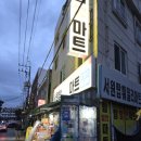 서원탑할인마트 이미지