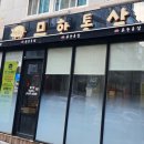 왕십리역 고기 무한리필 가성비 고기집 무한통삼 한양대점