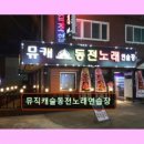 캐슬노래연습장