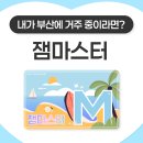 광안찜질사우나 | 부산 광안리 찜질방 광안대교 오션뷰 아쿠아펠리스 다녀온 후기