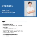 모데라스포츠랩