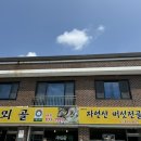 솔뫼골식당 이미지