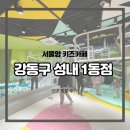 성내로 6길 이미지