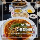 삼거리황제짬뽕 | 대전 짬뽕 도안동맛집 화룡직화짬뽕