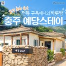 스테이예당 이미지