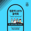 청춘역1979 이미지