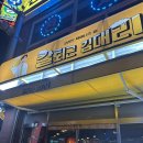 운천식품 | 광주 운천역 술집 칼퇴근김대리 안주 종류 다양한 곳