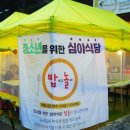 놀밥