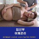 줌 안에서 인지예방 스트레칭 | 임산부 어깨관리 등관리 : 승모근 목통증 원인과 주수별 수기관리