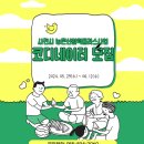 사천활력어울림센터 | [공지] [모집공고] 사천시 농촌신활력플러스사업 코디네이터 모집 공고