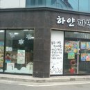 하얀까망 - 금정구 장전동 | 하얀까망
