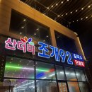 2748 | 인천 | 을왕리 조개구이 맛집 추천 다양한 조개가 있는 산더미조개92
