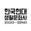 생활문화사
