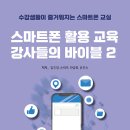 스마트폰 활용지도사 2급 자격 과정 이미지