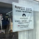 마마앤코상모점