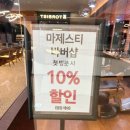 마제스티바버샵 안성스타필드점