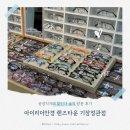 쌍용자동차정관서비스프라자 | 정관안경점 추천 아이리더안경 렌즈타운 기장정관점, 공장직거래 할인가 솔직 방문 후기