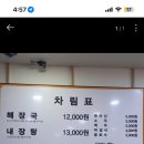 제주 은희네 해장국 이미지