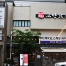 고반식당 해운대점 이미지