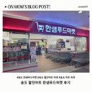 송도할인마트