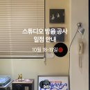 삼영 방음 테크 렌탈 스튜디오 방음 공사 방음창 시공 후기