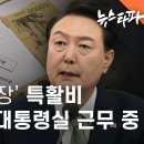 ﻿검찰총장의 비밀... 세금으로 만든 ‘현금 저수지’ 〈주간 뉴스타파〉 이미지