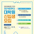 경상국립대학교 대학원 이미지