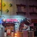 🍢 20년 만에 다시 찾은 투다리 – 추억 소환 술집 후기 (투다리 산청점)