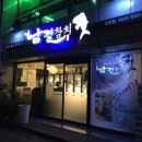 남길참치
