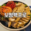 보쌈백프로 - 부천시 원미구 부흥로336번길 17 | 보쌈백프로