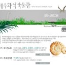 제주화석박물관 Daum카페