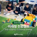 아이블교육 | 포항진로캠프 신광중학교 미래형 로봇 AI 코딩체험