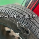 타이어테크 죽전 신세계점 | 타이어 교체 후기 / 타이어테크 방문기 – 얼라이먼트 무료로 합리적인 결정