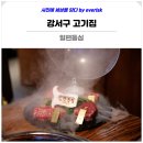 강서등심