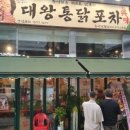 대왕주점 이미지