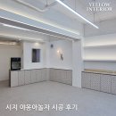 야옹아놀자 - 마포구 포은로 97 | 대구 시지 인테리어 | 야옹아 놀자 상가 시공 후기