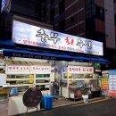 충무수산 이미지