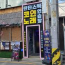 짝꿍노래연습장 네이버블로그