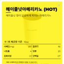 77다방 | 빽다방 시즌메뉴 중 왜인지 이유를 알 수 없는 헤이즐넛라떼