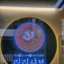 알.리리라 | 창원 샤브샤브 맛집 어반 브릭스 리리샤브 다녀온 후기
