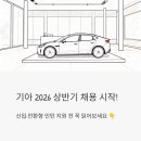 기아 2026 상반기 채용 시작됐습니다, 신입·전환형 인턴 지원 전 꼭 읽어보세요