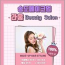 송도메이크업 라움