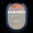 글로벌교육여행
