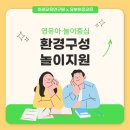 [교육후기] 영유아·놀이중심 환경구성 &amp; 놀이지원 (유보이음 교사학습공동체 특강)