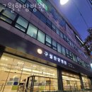 구월한방병원 이미지