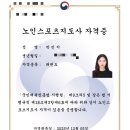 [노인스포츠] 노인스포츠지도사 자격증/ 합격증/ 문화체육관광
