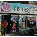 바다회식당 이미지